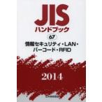 JIS рука книжка информация система безопасности *LAN* штрих-код *RFID 2014
