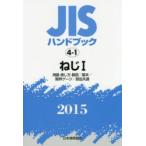 JIS рука книжка винт 2015-1