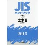 JIS рука книжка общественные сооружения 2015-2