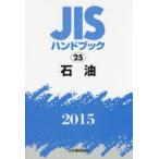 JIS рука книжка керосин 2015
