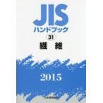 JIS рука книжка волокно 2015