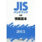 JIS рука книжка информация основы 2015