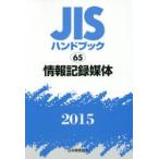JIS рука книжка информация носитель записи 2015