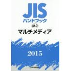 JIS рука книжка мультимедиа 2015