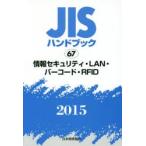 JIS рука книжка информация система безопасности *LAN* штрих-код *RFID 2015