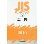 JIS рука книжка инструмент 2016