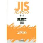 JIS рука книжка трубы 2016-2