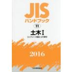 JIS рука книжка общественные сооружения 2016-1