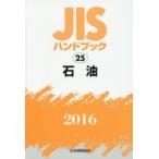JIS рука книжка керосин 2016
