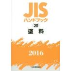 JIS рука книжка краска 2016
