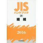 JIS рука книжка волокно 2016