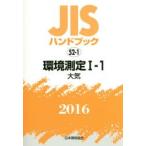 JIS рука книжка окружающая среда измерение 2016-1-1