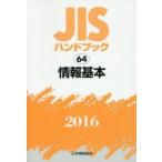 JIS рука книжка информация основы 2016