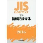 JIS рука книжка информация носитель записи 2016