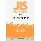 JIS рука книжка программное обеспечение 2016