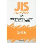 JIS рука книжка информация система безопасности *LAN* штрих-код *RFID 2016