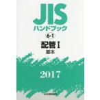 JIS рука книжка трубы 2017-1