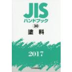 JIS рука книжка краска 2017