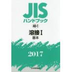 JIS рука книжка сварка 2017-1