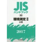 JIS рука книжка окружающая среда измерение 2017-2