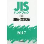JIS рука книжка гидравлический * пустой атмосферное давление 2017