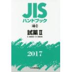 JIS рука книжка реагент 2017-2