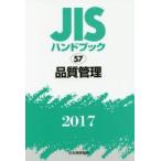 JIS рука книжка качество управление 2017