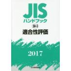 JIS рука книжка согласовано . оценка 2017