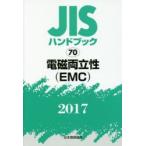 JIS рука книжка электромагнитный обе ..(EMC) 2017