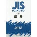 JIS рука книжка склейка 2018