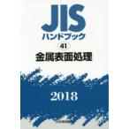 JIS рука книжка металл поверхность отделка 2018
