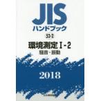 JIS рука книжка окружающая среда измерение 2018-1-2