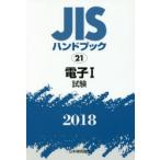 JIS рука книжка электронный 2018-1