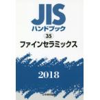 JIS рука книжка штраф керамика 2018