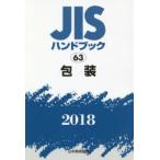 JIS рука книжка упаковка 2018