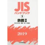 JIS рука книжка металлический сталь 2019-2