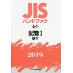JIS рука книжка трубы 2019-1