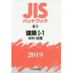 JIS рука книжка строительство 2019-1-1