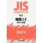 JIS рука книжка строительство 2019-1-2