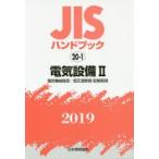 JIS рука книжка электрический оборудование 2019-2