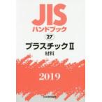 JIS рука книжка пластик 2019-2