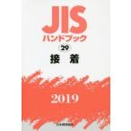JIS рука книжка склейка 2019
