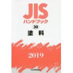 JIS рука книжка краска 2019