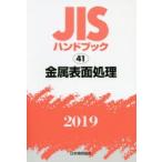 JIS рука книжка металл поверхность отделка 2019