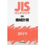 JIS рука книжка механизм измерение 2019