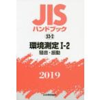 JIS рука книжка окружающая среда измерение 2019-1-2