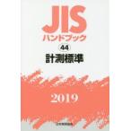 JIS рука книжка измерение стандарт 2019