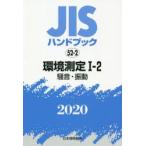 JIS рука книжка окружающая среда измерение 2020-1-2