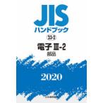 JIS рука книжка электронный 2020-3-2