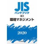 JIS рука книжка окружающая среда management 2020